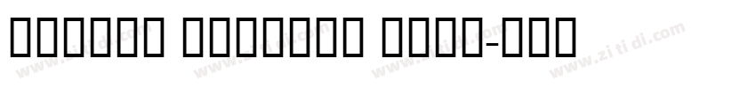 Munhwa GungSeo Bold字体转换